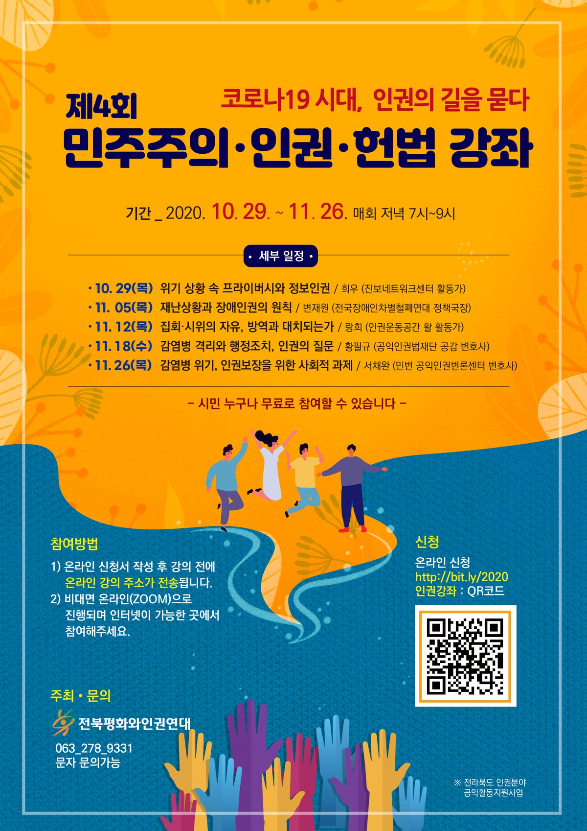 제4회 민주주의-인권-헌법 강좌가 열립니다.