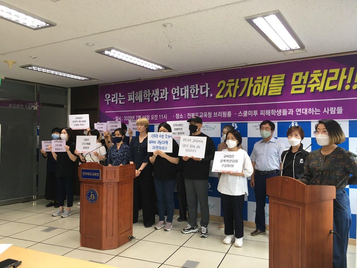 2020년 7월 15일 기자회견 <우리는 스쿨미투 피해학생과 연대한다. 2차가해를 멈춰라!> 사진