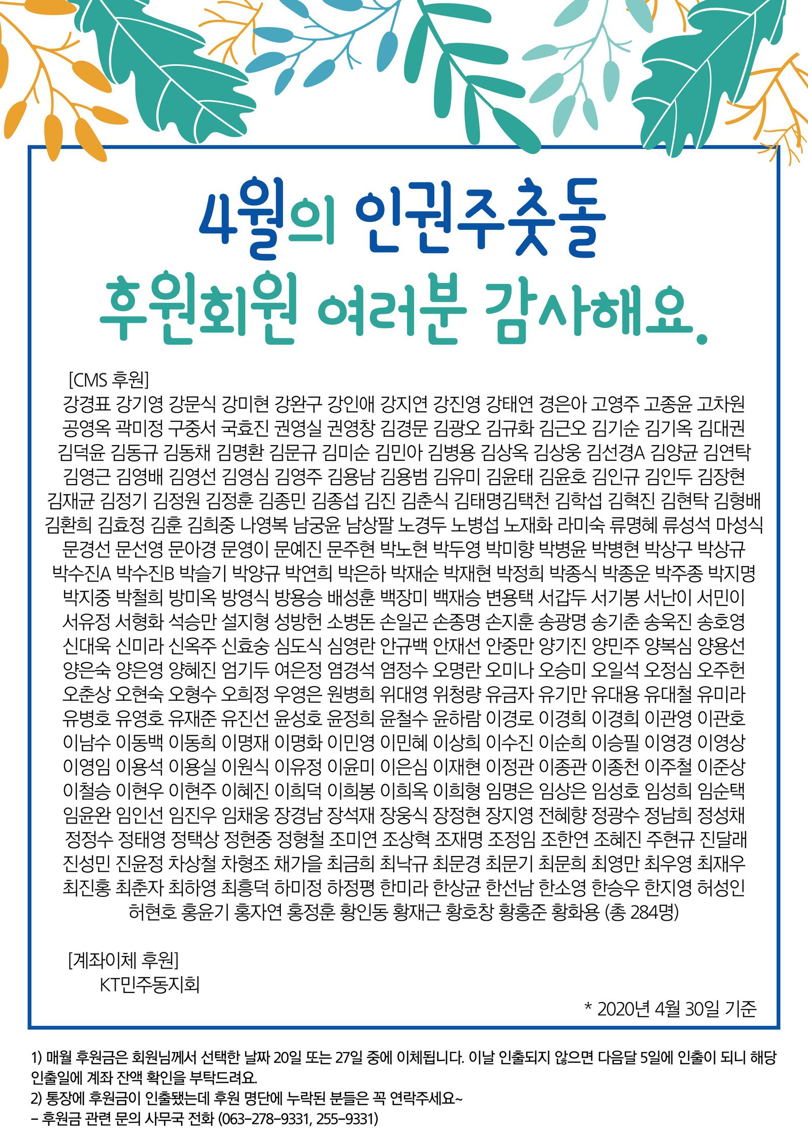 전북평화와인권연대_2020년_4월_후원명단