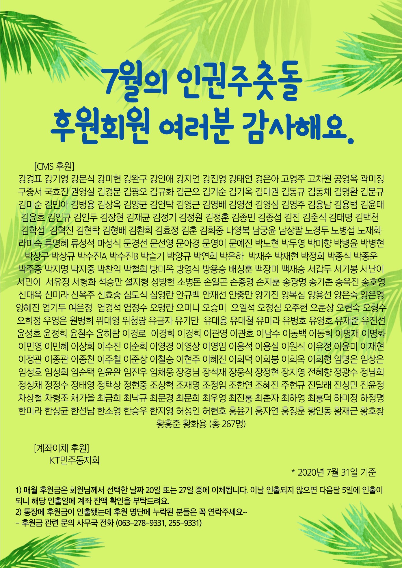 전북평화와인권연대_2020년_7월_후원명단