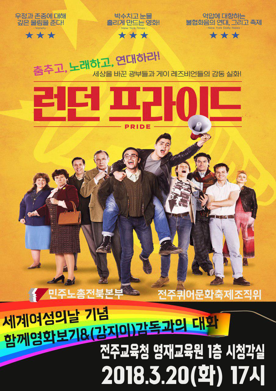 [1회전주퀴퍼]런던프라이드상영회.jpg